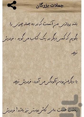 عکس نوشته کتاب بزرگان