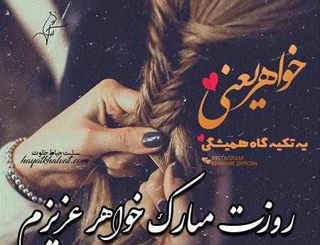 عکس خواهر زاده عزیزم تولدت مبارک