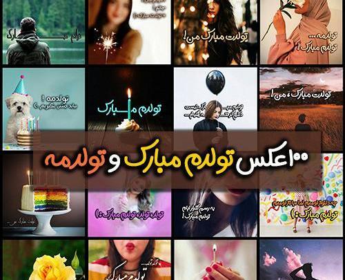 عکس نوشته انگلیسی تولدم مبارک