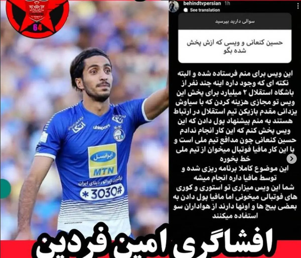 عکس دوست دختر کنعانی زادگان در اتوبوس تیم ملی