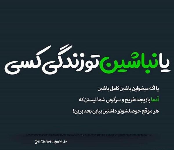 عکس نوشته وقتی باید باشی نیستی