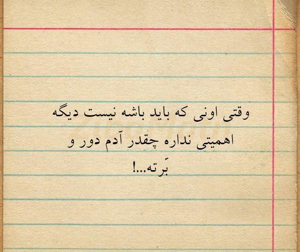 عکس نوشته وقتی باید باشی نیستی