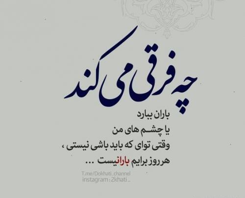 عکس نوشته وقتی باید باشی نیستی