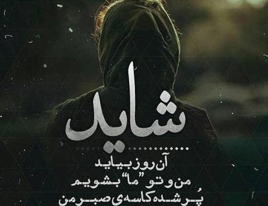 عکس نوشته پروفایل جدید