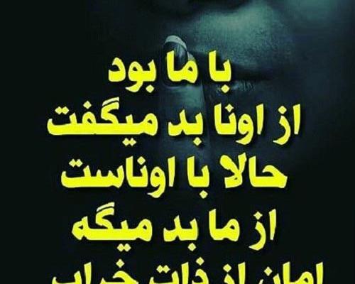 عکس نوشته درباره آدمای بد ذات