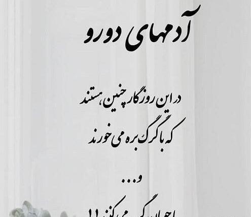 عکس نوشته درباره آدمای بد ذات