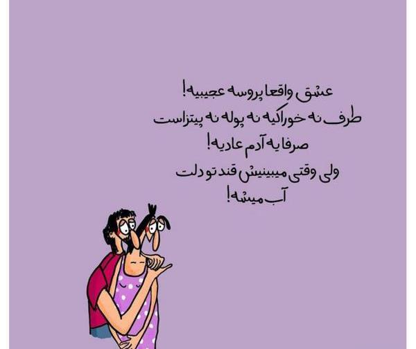 عکس نوشته طنز همسرانه