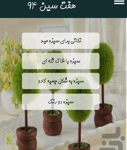عکس سبزه دو رنگ عید