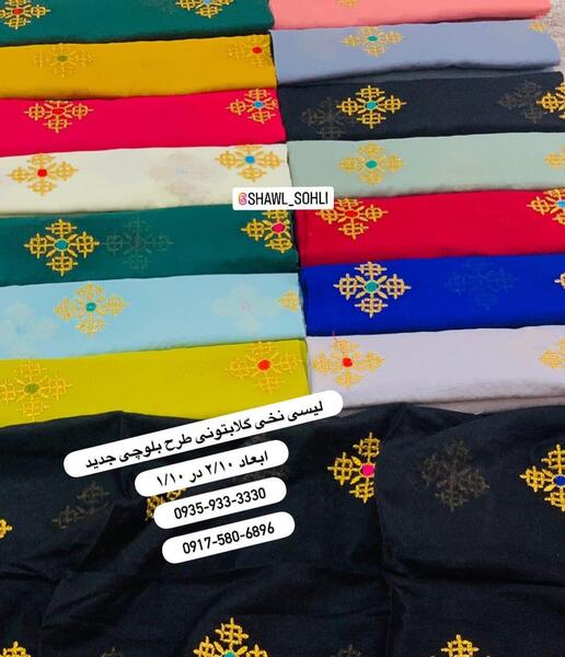 عکس روسری بلوچی جدید
