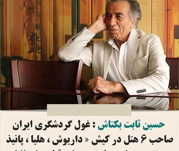 عکس ثروتمندترین مرد ایران