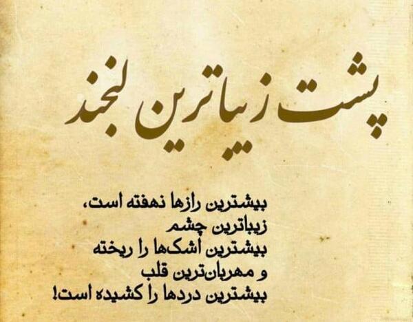 عکس نوشته جملات ناب و آموزنده