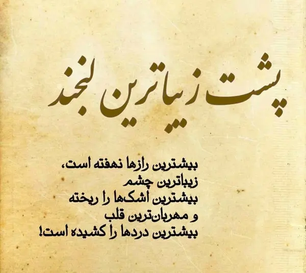یک عکس نوشته آموزنده