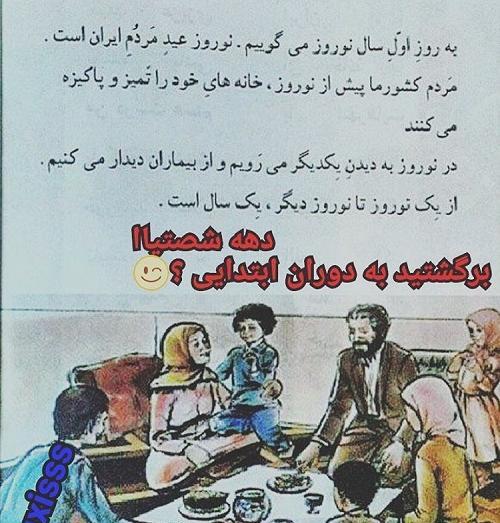 عکس نوشته خاطرات دهه شصتیا