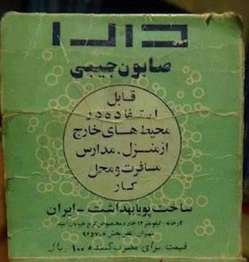 عکس نوشته خاطرات دهه شصتیا