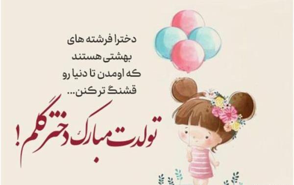 عکس تولدت مبارک دختر اردیبهشتی