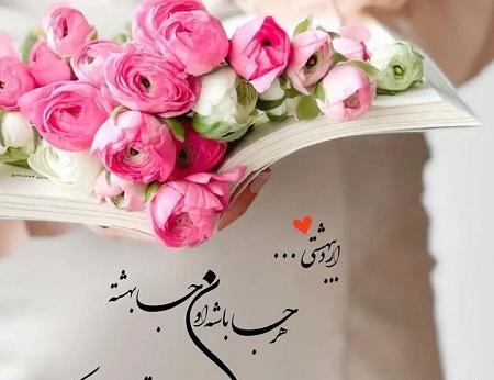 عکس تولدت مبارک دختر اردیبهشتی