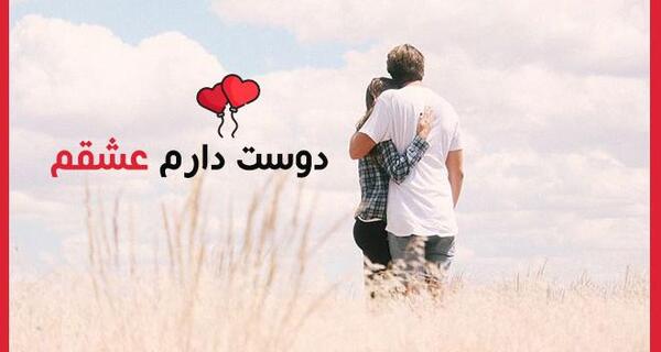 عکس نوشته پروفایل سنگین عاشقانه
