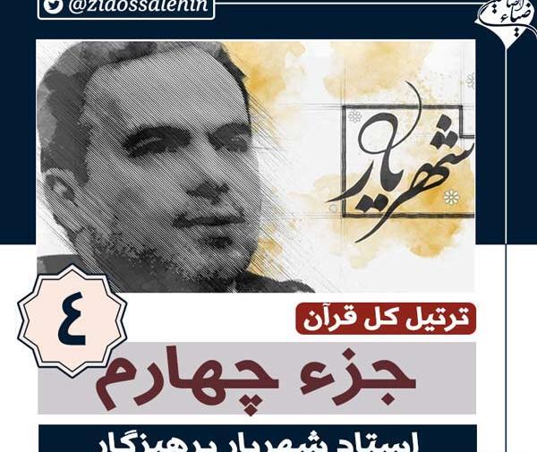 عکس شهریار پرهیزگار