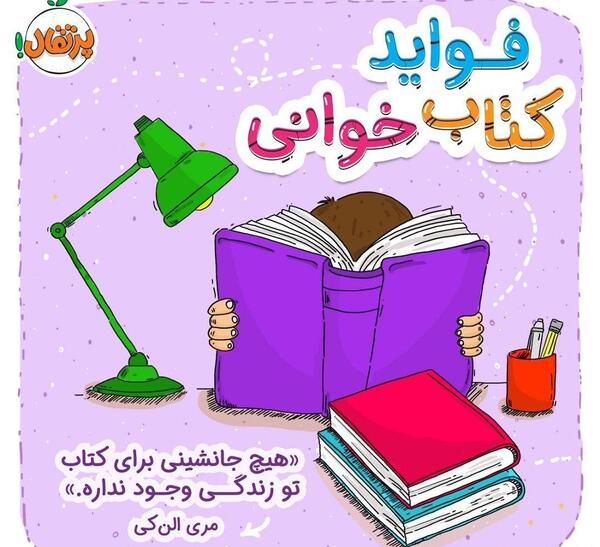 عکس نوشته فواید کتاب خوانی