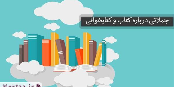 عکس نوشته فواید کتاب خوانی