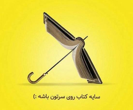 عکس نوشته فواید کتاب خوانی