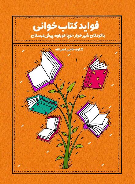 عکس نوشته فواید کتاب خوانی