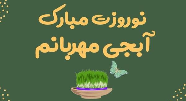 عکس نوشته تبریک سال نو به خواهر