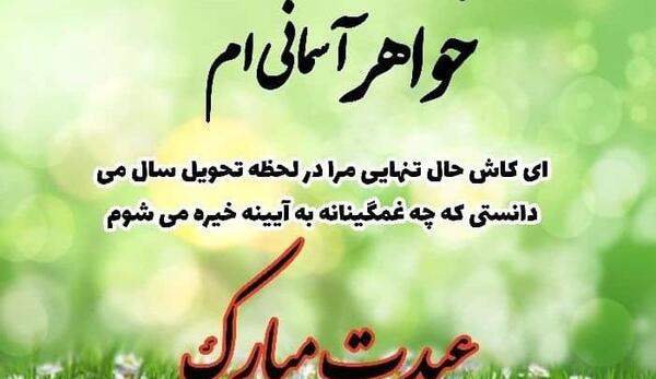 عکس نوشته تبریک سال نو به خواهر