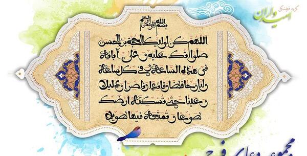 دانلود عکس نوشته دعای سلامتی امام زمان