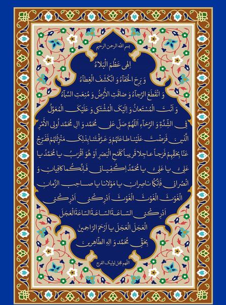 دانلود عکس نوشته دعای سلامتی امام زمان