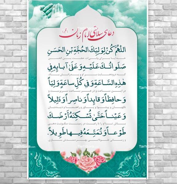دانلود عکس نوشته دعای سلامتی امام زمان