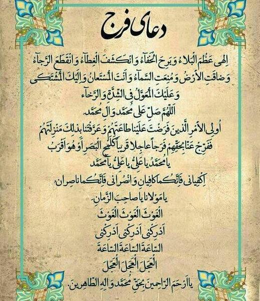 دانلود عکس نوشته دعای سلامتی امام زمان