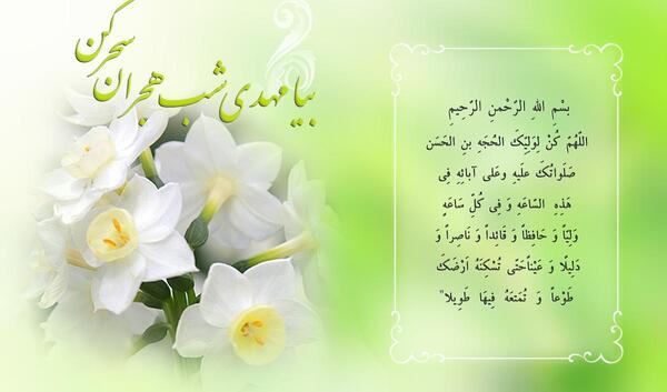 دانلود عکس نوشته دعای سلامتی امام زمان