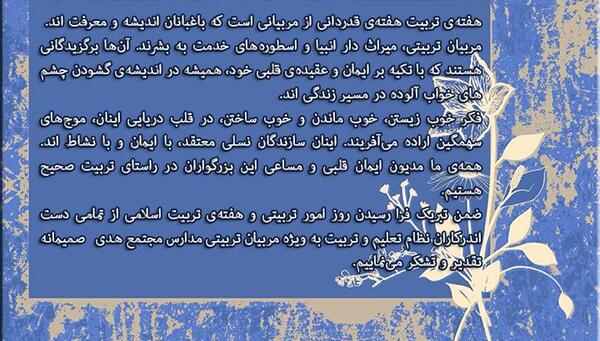 عکس نوشته روز امور تربیتی