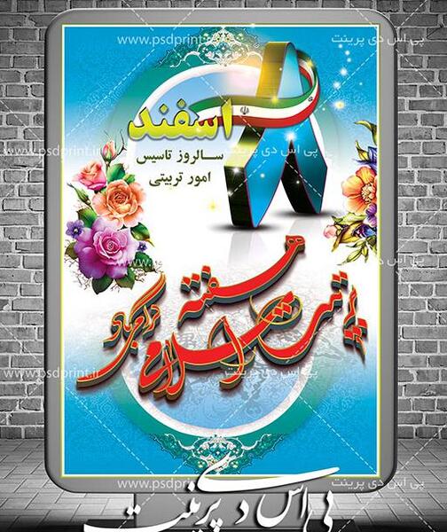 عکس نوشته روز امور تربیتی