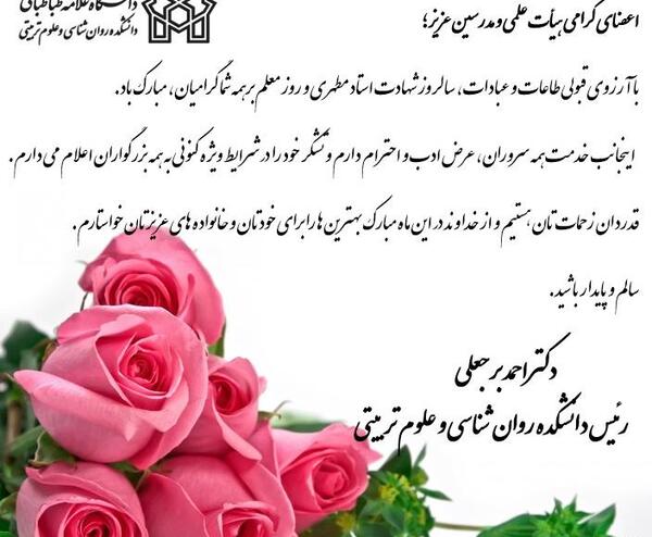 عکس نوشته روز امور تربیتی