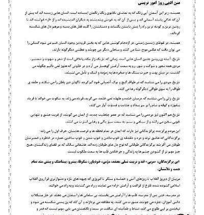 عکس نوشته روز امور تربیتی