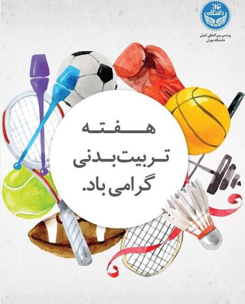عکس نوشته روز امور تربیتی