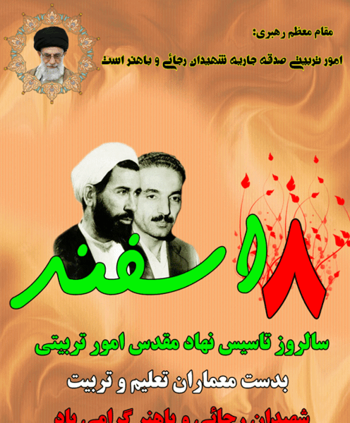 عکس نوشته روز امور تربیتی