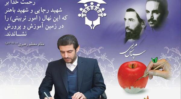 عکس نوشته روز امور تربیتی
