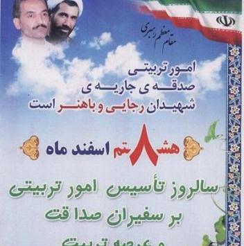 عکس نوشته روز امور تربیتی