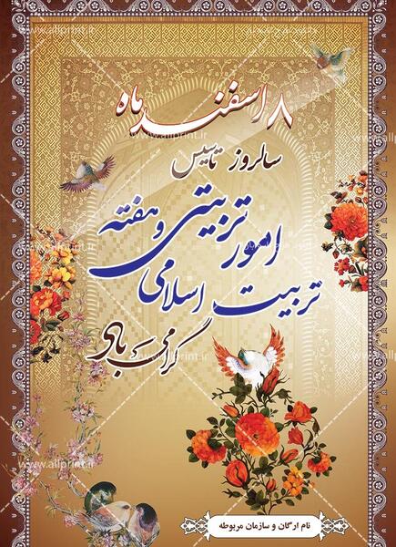 عکس نوشته روز امور تربیتی