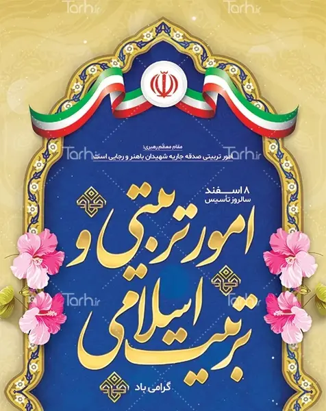 عکس نوشته روز امور تربیتی