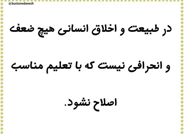 عکس نوشته روز امور تربیتی