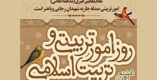 عکس نوشته روز امور تربیتی