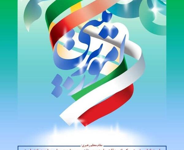 عکس نوشته روز امور تربیتی