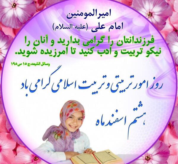 عکس نوشته روز امور تربیتی
