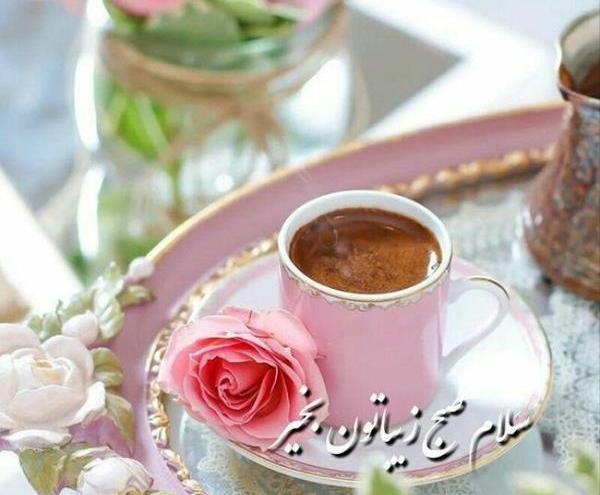 عکس صبح بخیر شعر