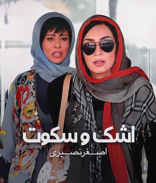 عکسهای زهرا اویسی در سریال خانه ما