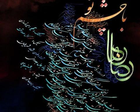 عکس نوشته رضا و رها